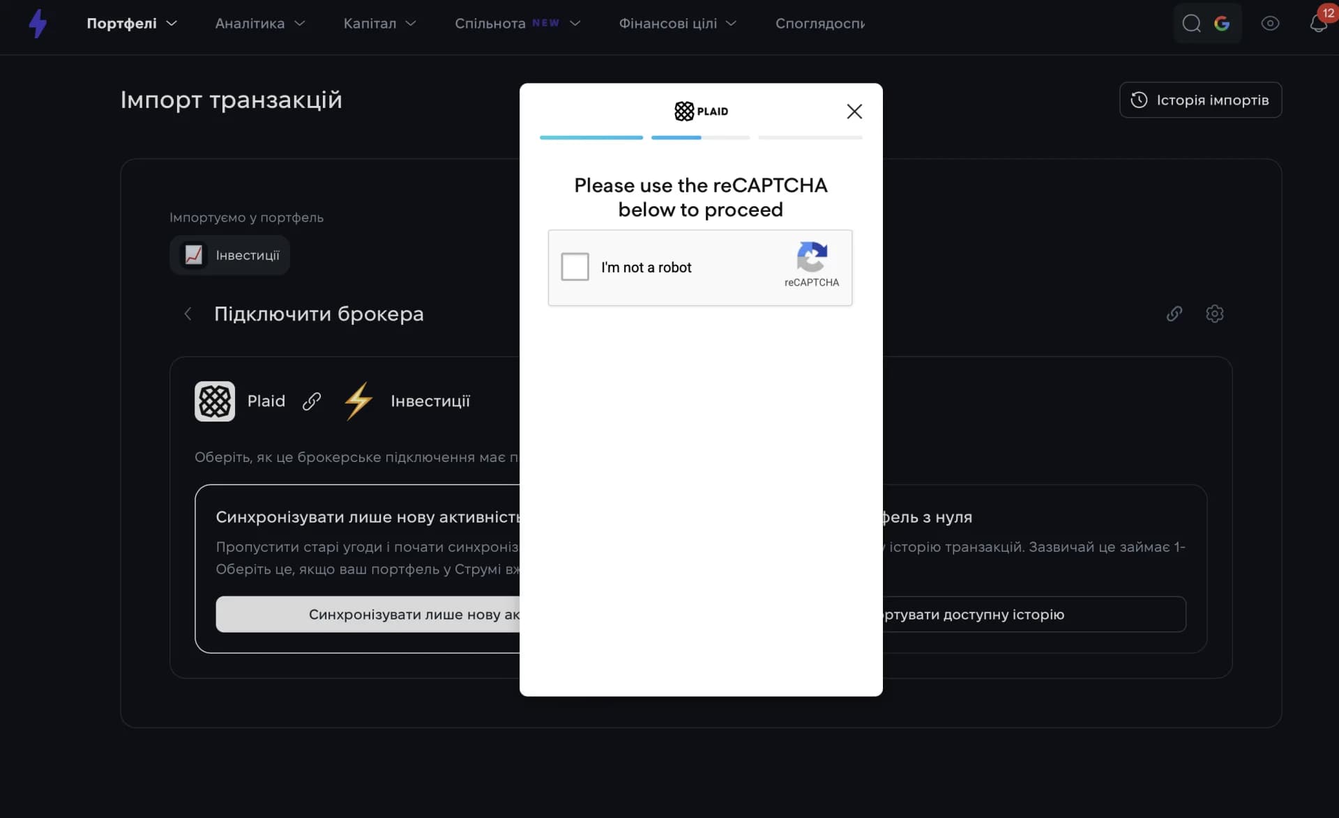 Перевірка reCAPTCHA у вікні Plaid