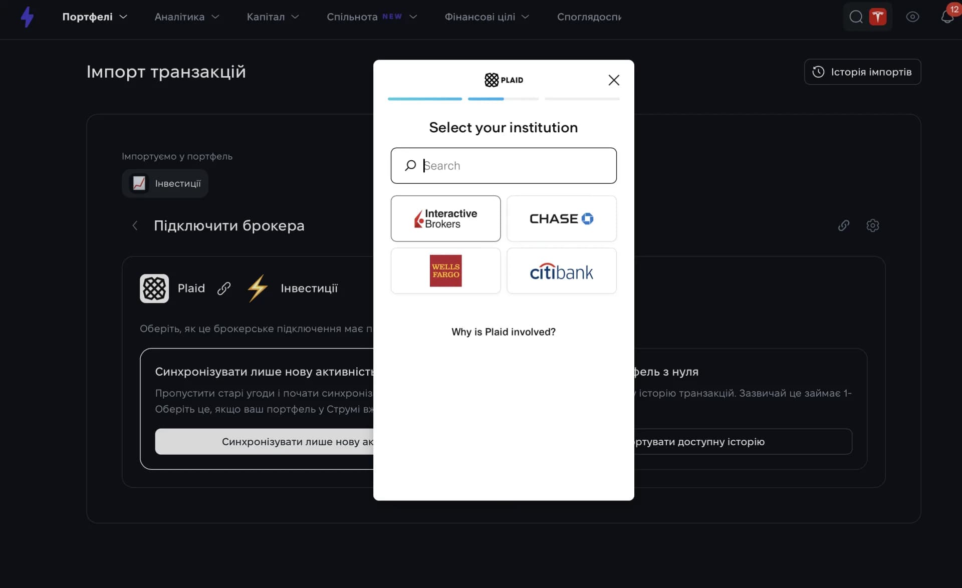 Вибір установи Interactive Brokers у списку Plaid