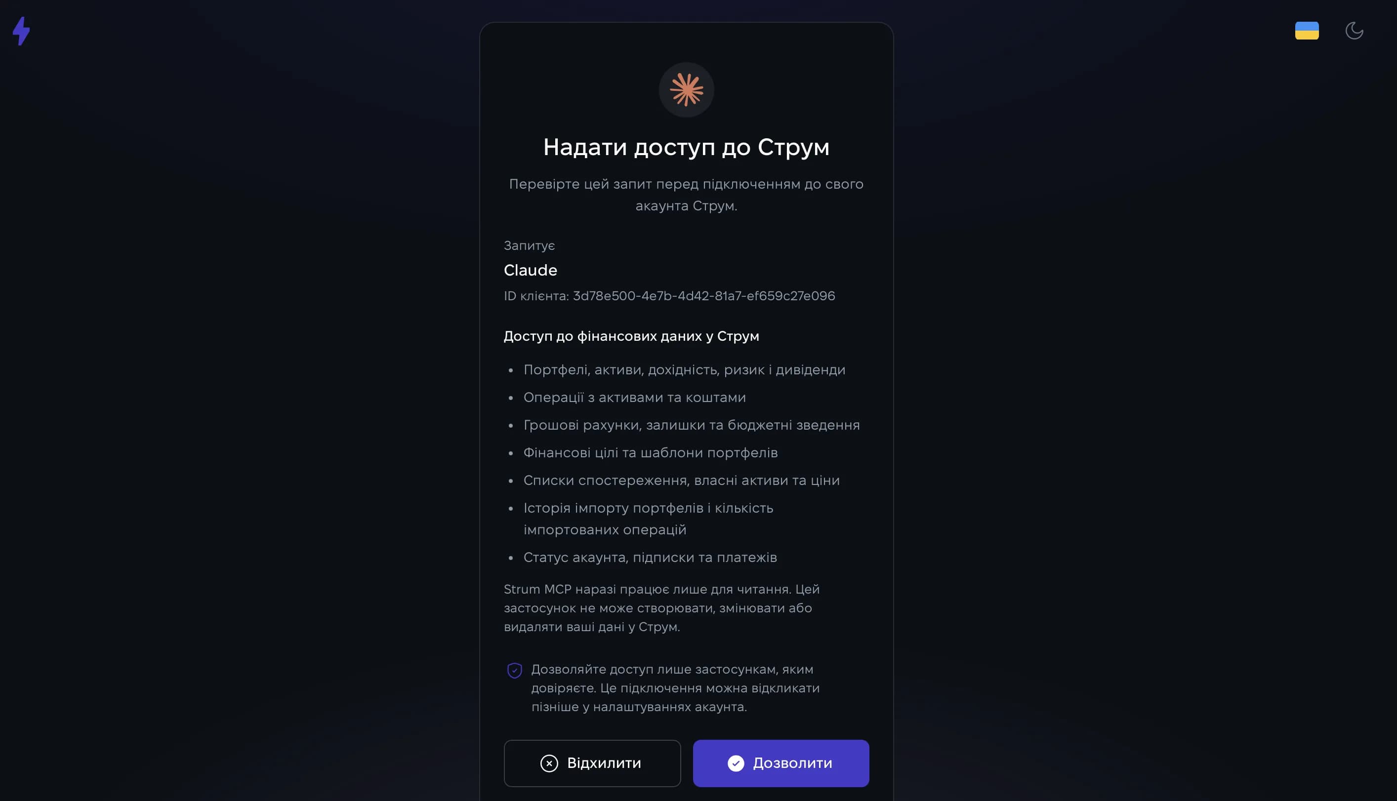 Бюджет і капітал Strum, доступні AI лише для читання через захищений MCP